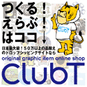 Tシャツといえば