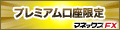 マネックスFX