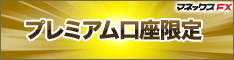 �ޥͥå���FX
