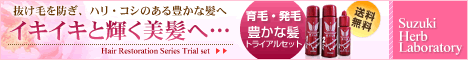 女性用　育毛剤
