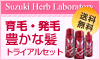 女性　育毛剤の