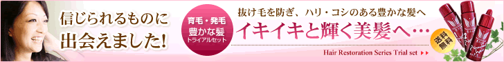 女性　育毛
