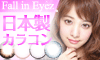 Fall in Eyez