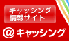 キャッシングの総合ポータル