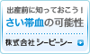 さい帯血とは
