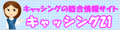 �L���b�V���O��r�T�C�g