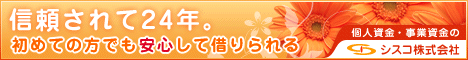 商工ローンなら