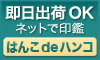 良い印鑑で良い人生を