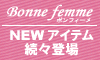 女性の下着