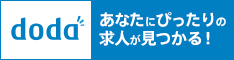 転職サイトＤＯＤＡで転職