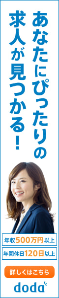 転職はＤＯＤＡ
