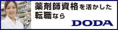 転職はDODA