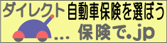 自動車保険