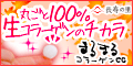 まるまるコラーゲン