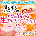 まるまるコラーゲン