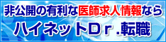 医師 転職<br>