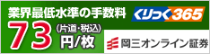 岡三オンライン証券