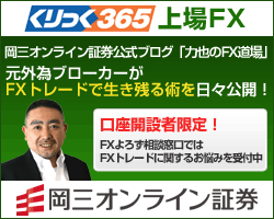 岡三オンライン証券