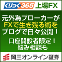 岡三オンライン証券