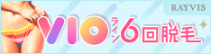 エステ　脱毛