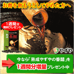健康食品,やずや