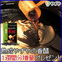黒酢