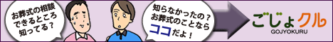 葬儀