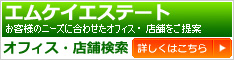 賃貸オフィス