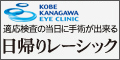 レーシック 視力回復