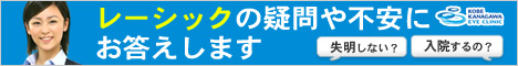 レーシック 視力回復