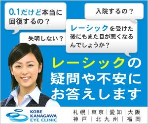 レーシック 視力回復