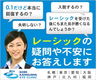 アイクリニックキャンペーン