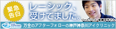 レーシック 視力回復