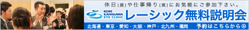 梨田昌孝さんのレーシック体験談