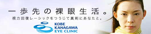 レーシック　視力回復