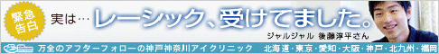 レーシック 視力回復