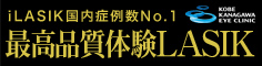 レーシック 視力回復