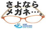 レーシック　視力回復