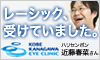 神戸クリニック