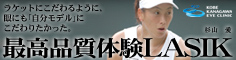 レーシック 視力回復