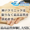レーシック 視力回復