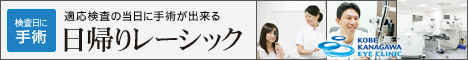 レーシック 視力回復