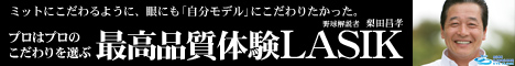 神戸神奈川アイクリニック