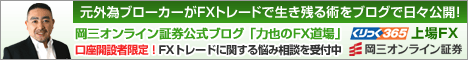 岡三オンライン証券