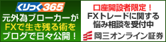 岡三オンライン証券