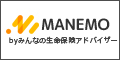 生命保険契約ナビ　無料相談申込募集プロモーション 