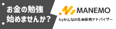 生命保険契約ナビ 無料相談申込募集プロモーション