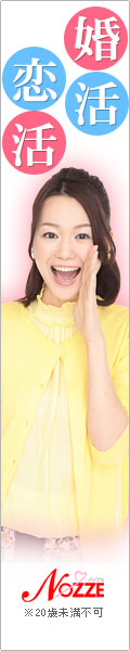 結婚情報サイト【NOZZE(ノッツェ)】