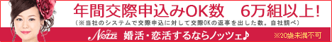 結婚情報サイト【NOZZE（ノッツェ）】