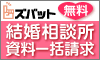 結婚サービス比較.com